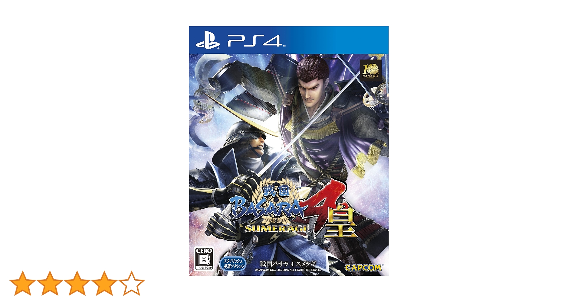 CAPCOM - PS4ソフト戦国BASARA4 皇(戦国バサラ4 スメラギ) アニバーサリーエディション(限定版) カプコン Amazon.co.jp: 戦国BASARA4 皇(スメラギ) アニバーサリー